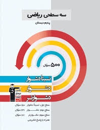 قلم چی سه سطحی ریاضی پنجم