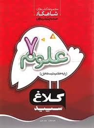 کلاغ سپید کار عربی هفتم