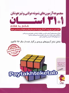 پویش1+31 استان ششم به هفتم