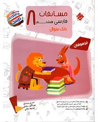 مبتکران مرشد فارسی هشتم