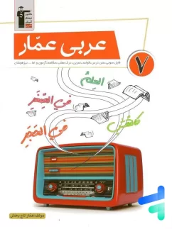 قلم چی عربی عمار هفتم