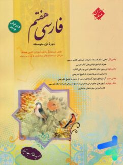 مبتکران طالب تبار فارسی هفتم