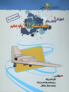 آموزش و کار هندسه دهم خوشخوان