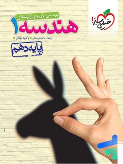 خیلی سبز تست هندسه دهم