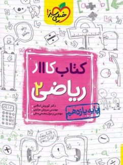 خیلی سبز کار ریاضی یازدهم