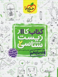 خیلی سبز کار زیست یازدهم