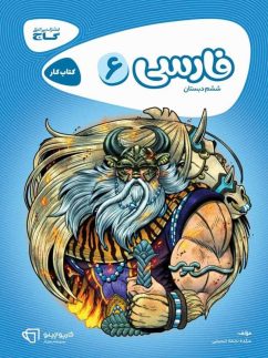 گاج کارپوچینو فارسی ششم دبستان