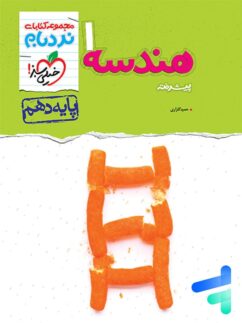 خیلی سبز نردبام هندسه دهم