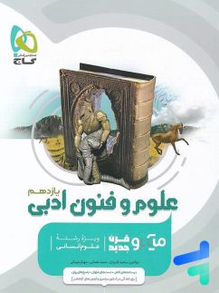 گاج میکرو علوم و فنون ادبی یازدهم