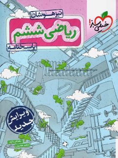 خیلی سبز تیزهوشان پاسخ ریاضی ششم دبستان