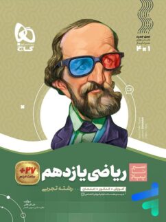 گاج سیرتاپیاز ریاضی یازدهم تجربی